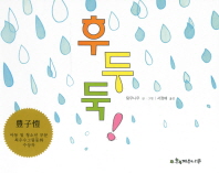 후두둑!